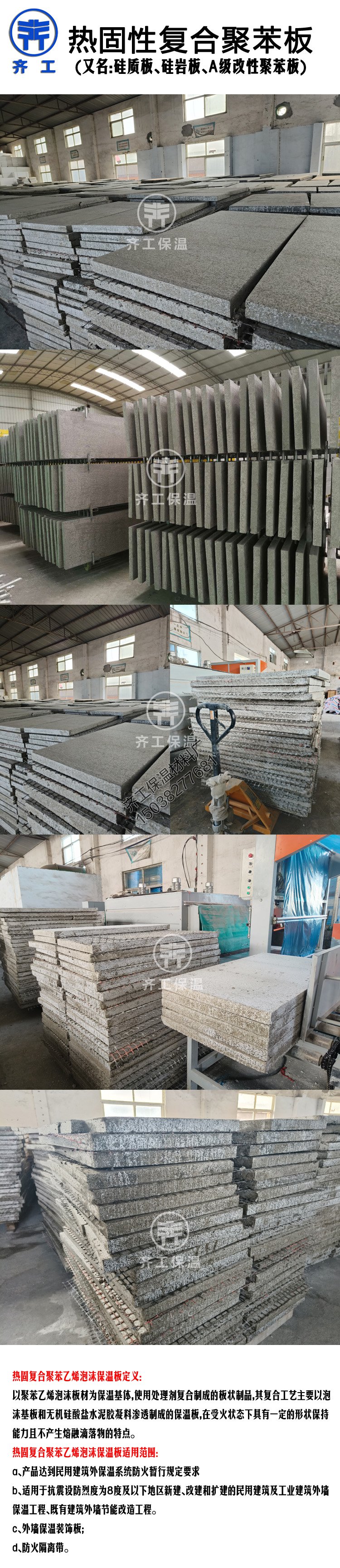 什么是熱固復合聚苯乙烯泡沫保溫板？